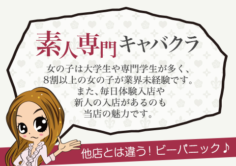 他店とは違うビーパニックで即解決